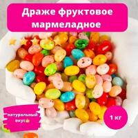 "Jelly Beans" - фруктовые мармеладные конфеты