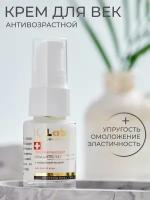 Омолаживающий крем для век 3 в 1 I.C.Lab Individual cosmetic 15 мл