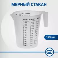 Мерный стакан для кухни 1,5 л