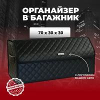 Сумка-органайзер для багажника TANK/танк 70см