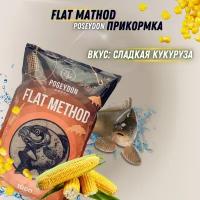 Прикормка для ловли методом Flat "Сладкая Кукуруза" POSEYDON 1кг