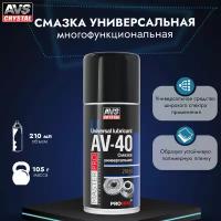 Смазка многофункциональная проникающая AV-40 (аэрозоль) 210 мл AVS AVK-341