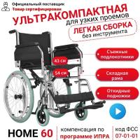 Кресло-коляска складная механическая Ortonica Olvia 30/Home 60 ширина сиденья 43 см литые колеса для узких дверных проемов до 130 кг