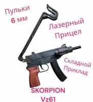 Детский пневматический пистолет-пулемет Скорпион (Škorpion vz. 61) с лазерным прицелом