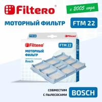 Моторный фильтр Filtero FTM 22 для пылесосов Bosch, Siemens