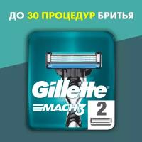 GILLETTE Mach 3 Сменные кассеты для бритья с 3 лезвиями, мужские, 2 шт