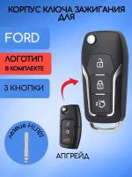 Корпус выкидного ключа зажигания с 3 кнопками для Форд Фокус 2 / FORD Focus 2