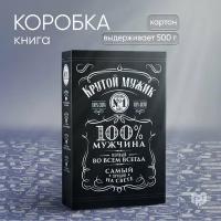 Коробка - книга подарочная «Крутой мужик», 20 х 12 х 5 см