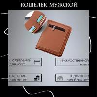 Портмоне Кошелек мужской