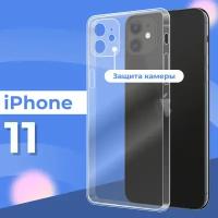 Ультратонкий силиконовый чехол для телефона Apple iPhone 11 с защитой камеры / Прозрачный защитный чехол для Эпл Айфон 11