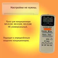 Пульт для кондиционера RAS-09EKH, WH-E1NE, WC-E1NE, WH-E1BE