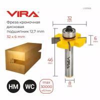 Фреза кромочная дисковая 32 х 5 мм, подшипник 12.7 мм, хвостовик 8 мм VIRA