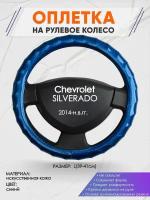 Оплетка на руль для Chevrolet SILVERADO(Шевроле Сильверадо) 2014-н. в, L(39-41см), Искусственная кожа 74