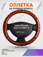 Оплетка на руль для Land Rover DISCOVERY V(Ленд Ровер Дисковери) 2017-н. в, L(39-41см), Искусственная кожа 86