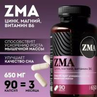 ЗМА комплекс ZMA, B6 цинк магний бустер тестостерона, 90 капсул