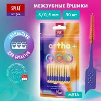 SPLAT SMILEX ORTHO+ Межзубный ершик со вкусом мяты. Размер S. Мягкий 30 шт