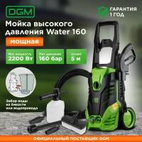 Мойка высокого давления DGM Water 160 (DGWT160001)