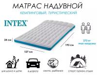 Матрас надувной intex Camping Mat 193 x 127 x 24 cm