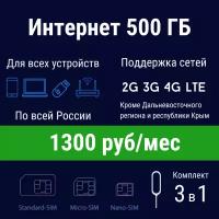 Sim-карта, Тариф для модема, интернет 500Гб за 1300р/мес (Вся Россия* в сети Мегафон)