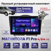 Магнитола 4/64Гб андройд Lada Granta FL 4/64Гб (Лада Гранта ФЛ) 2017-2024 / ANDROID 12 /CarPlay / Android Auto