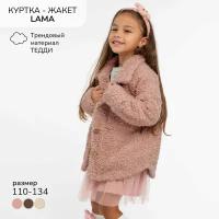 Бомбер Amarobaby LAMA, размер 122, розовый