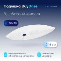 Анатомическая набивная подушка для сна buyson BuyBase, 50х70 см