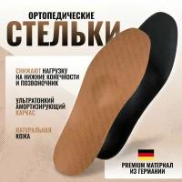 Стельки ортопедические премиум-класса Ультратонкий ортопедический амортизирующий каркас Покрытие натуральная кожа СТ-126