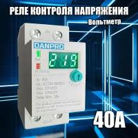 Реле контроля напряжения 40А, вольтметр, на DIN-рейку