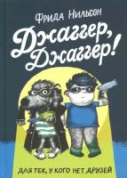 Джаггер, Джаггер | Нильсон Фрида