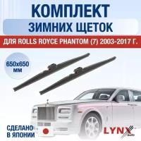 Щетки стеклоочистителя для Rolls Royce Phantom 7 зимние / 2003 2004 2005 2006 2007 2008 2009 2010 2011 2012 2013 2014 2015 2016 2017 / Комплект дворников 650 650 мм Роллс Ройс Фантом