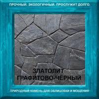 Декоративная каменная плитка из чёрного златолита для облицовки 22кг/0,5м2