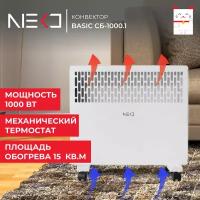 Конвектор NEKO Basic CБ-1000.1