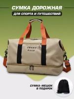 Сумка дорожная SWEET BAGS, 26 л, 25х28х46 см, ручная кладь, бежевый