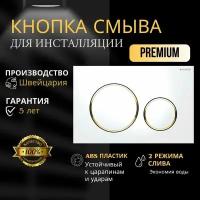 Кнопка смыва GEBERIT 115.882 Sigma 20 115.882. KK.1/альпийский белый глянцевый/позолота