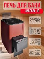 Банная печь Ниагара 18 Терракота