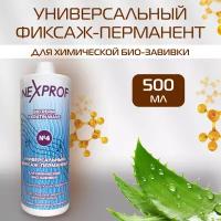 NEXXT Professional Фиксаж-перманент профессиональный универсальный для химической био-завивки 500 мл / Некст фиксатор