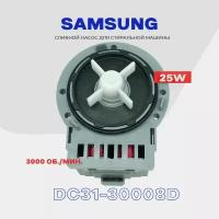 Сливной насос - помпа для стиральной машины Samsung DC31-30008D (DC90-11110K) 220V - 25W / 3 винта / AL