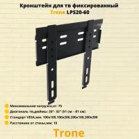 Кронштейн для телевизора на стену фиксированный с диагональю 20"-32" Trone LPS 20-60, черный