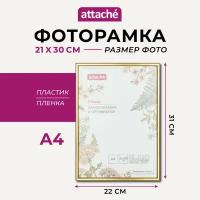 Рамка для фото Attache, А4, 21 x 30 см, пластиковый багет 10 мм, золотистая