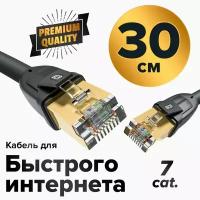 Патч-корд GCR 30 см F/FTP kat.7 10 Гбит/с RJ45 LAN черный компьютерный кабель для интернета медный