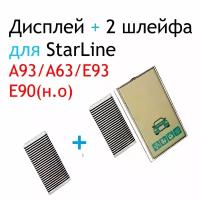 Дисплей для брелока автосигнализации Starline А63 / А93 Вертикальный + 2 шлейфа