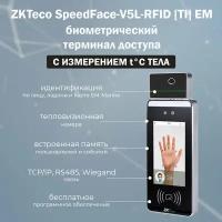 ZKTeco SpeedFace-V5L-RFID [TI] EM терминал распознавания лиц и ладоней с измерением температуры тела и считывателем карт EM-Marine