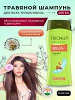 Herbal Shampoo Argan/ Шампунь Тричап с аргановым маслом / Восстановление и увлажнение волос, 200 мл