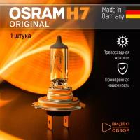 Лампа галогеновая автомобильная H7 OSRAM ORIGINAL LINE 12В 55W Для дальнего и ближнего света 1 шт