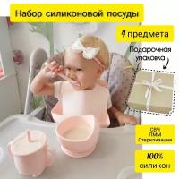 Набор силиконовой посуды для малыша Viktorri baby 4 предмета