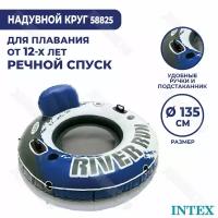 Надувной круг Intex Речной спуск 58825