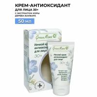 Ночной крем-антиоксидант для лица GREEN MAMA с экстрактом коры африканского дерева бамбара 50 мл