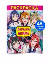 Раскраска Девушки Аниме 48 стр. Плотная раскраска Манга для девочек