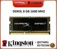 Оперативная память HyperX Kingston DDR3L 8GB 1600MHz Laptop 1x8 ГБ (HX316LS9LB/8)