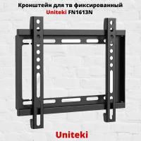 Кронштейн для телевизора на стену фиксированный с диагональю 13"-42" Uniteki FN1613N,черный